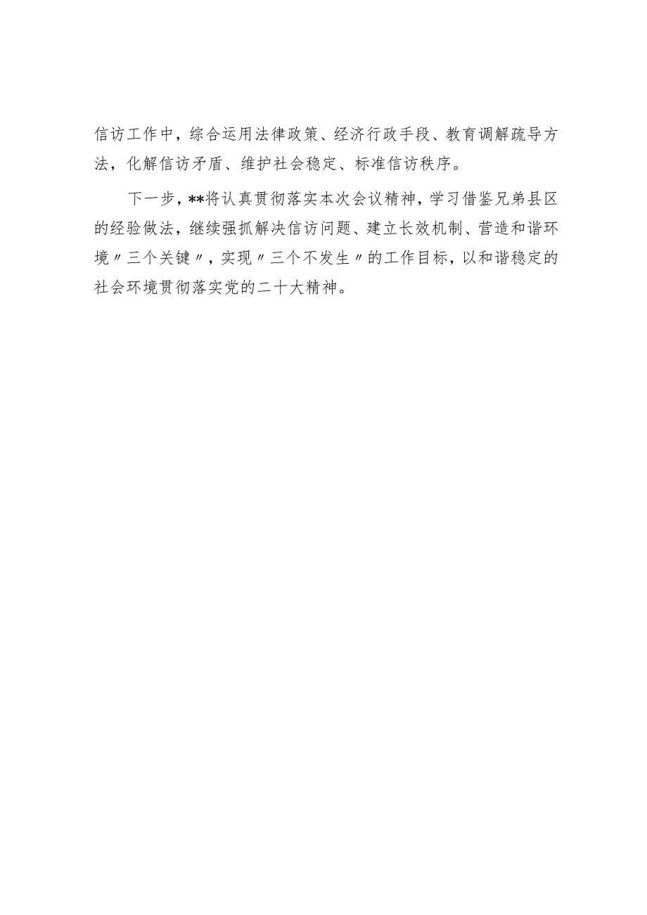 县政府关于重复信访治理、信访积案化解工作发言材料.docx_第3页