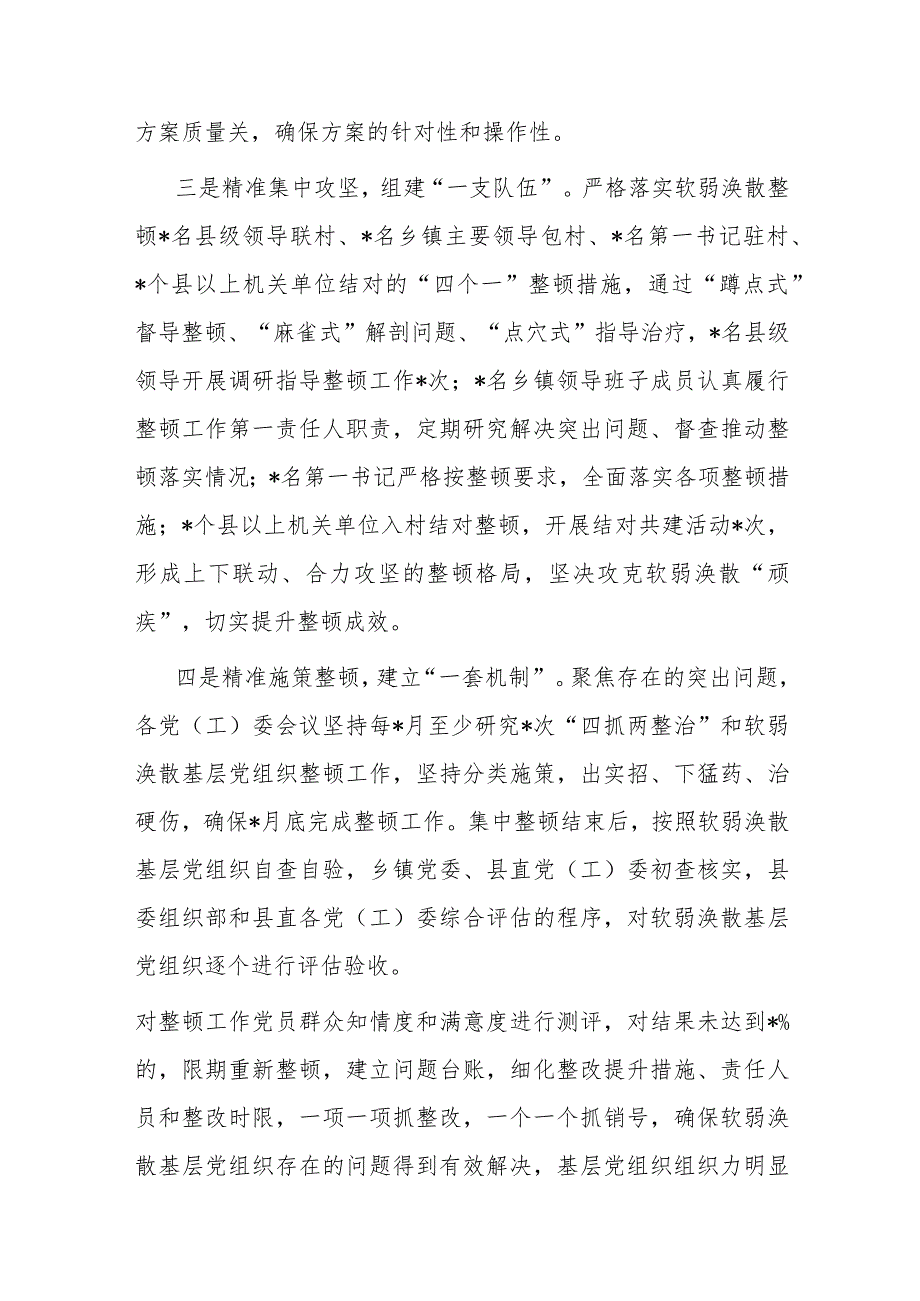 软弱涣散党组织整顿提升工作经验交流材料.docx_第2页