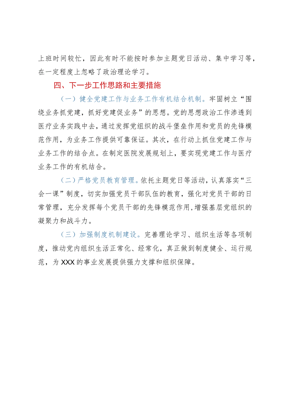 推进公立医院高质量发展自评报告.docx_第3页