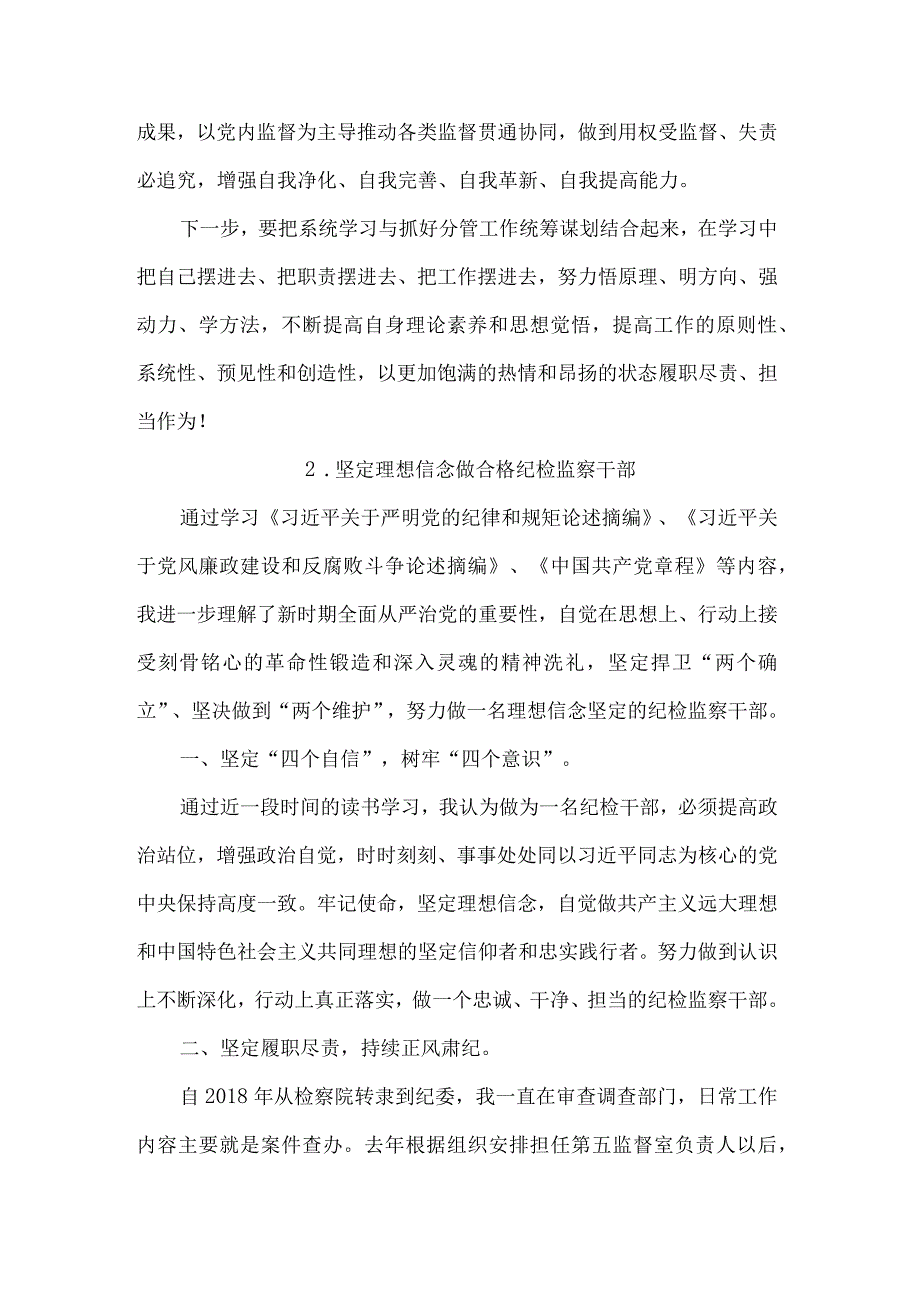 纪委读书报告.docx_第2页