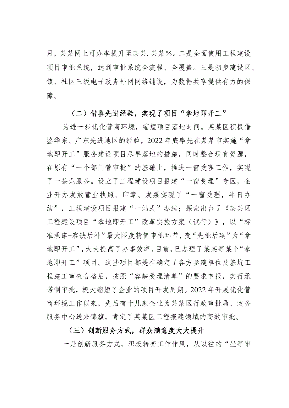 某某区优化营商环境助推经济高质量发展的调研报告.docx_第2页