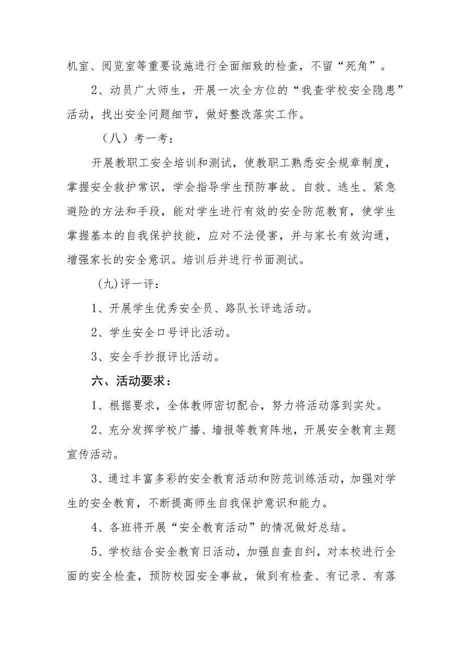 实验学校2023年全国中小学生安全教育日活动方案七篇.docx_第3页