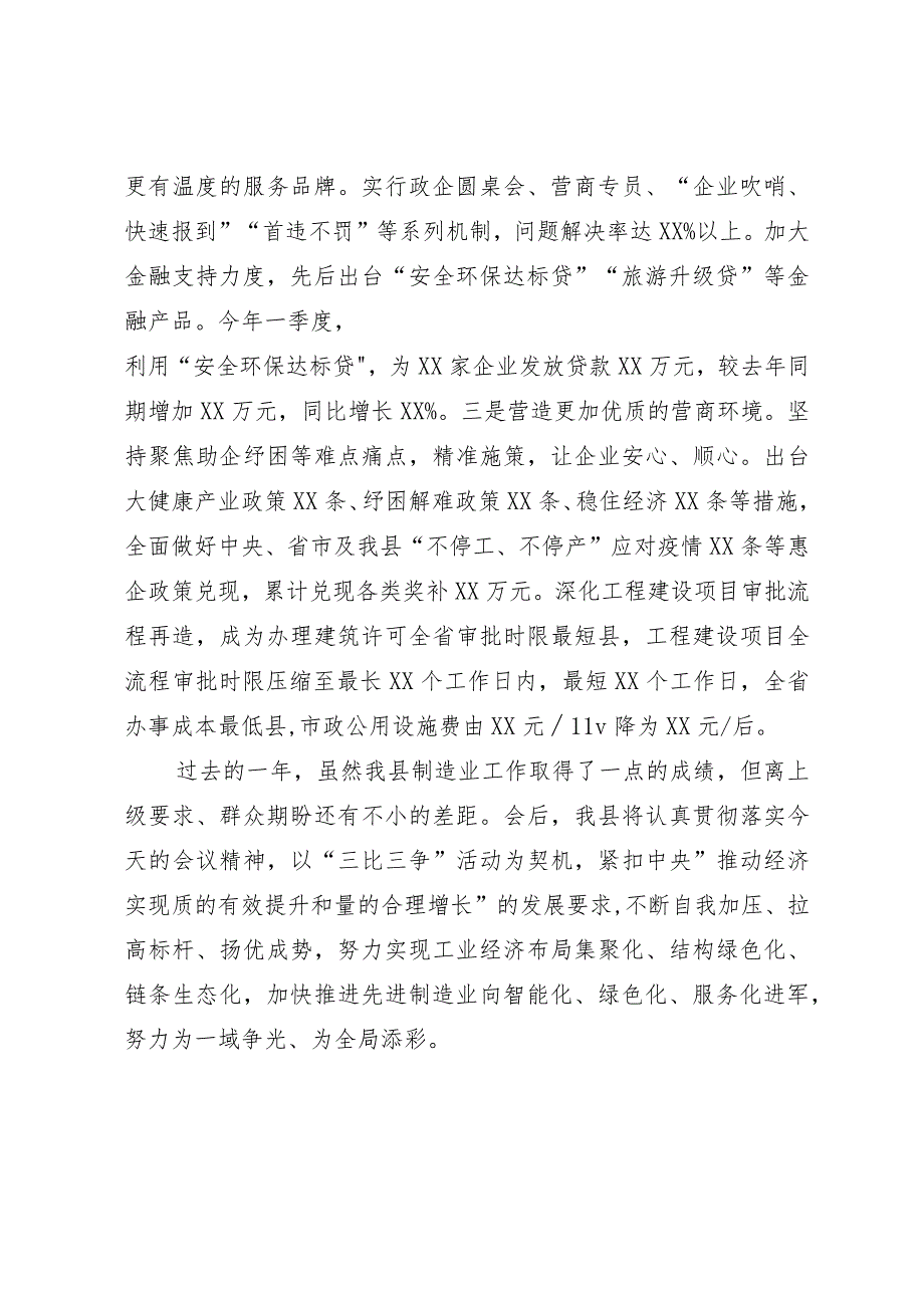 某县关于推动工业经济高质量发展的汇报.docx_第3页