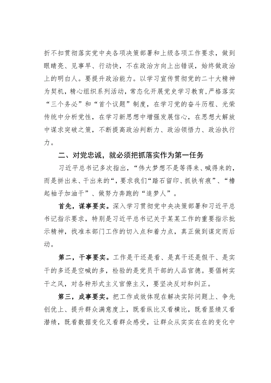 某某党委中心组成员在对党忠诚主题研讨会上的发言.docx_第2页