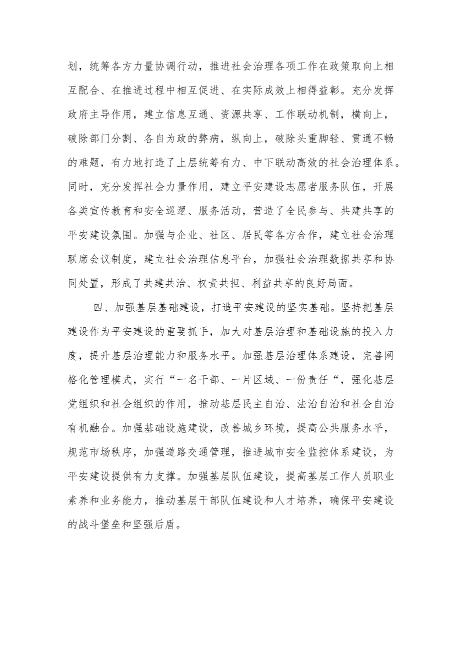 平安中国建设示范县事迹材料.docx_第3页