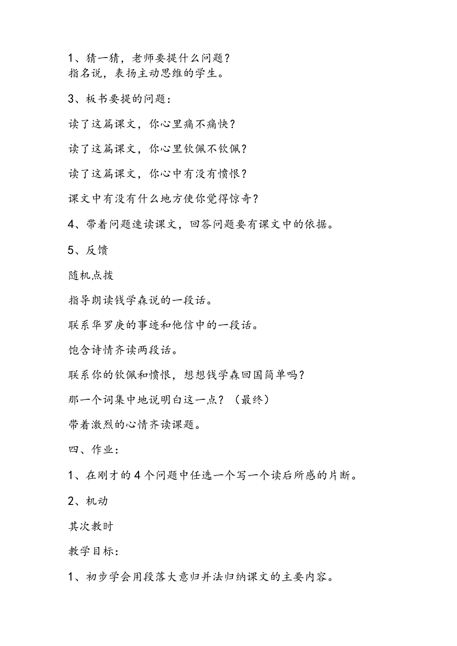 《祖国我终于回来了》教学设计及反思.docx_第2页