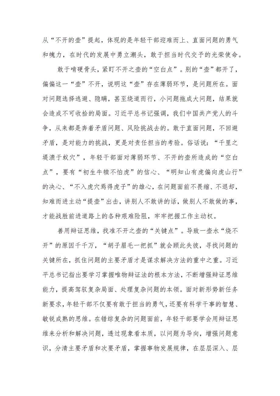 学习贯彻同团中央新一届领导班子成员集体谈话重要讲话心得体会8篇.docx_第3页