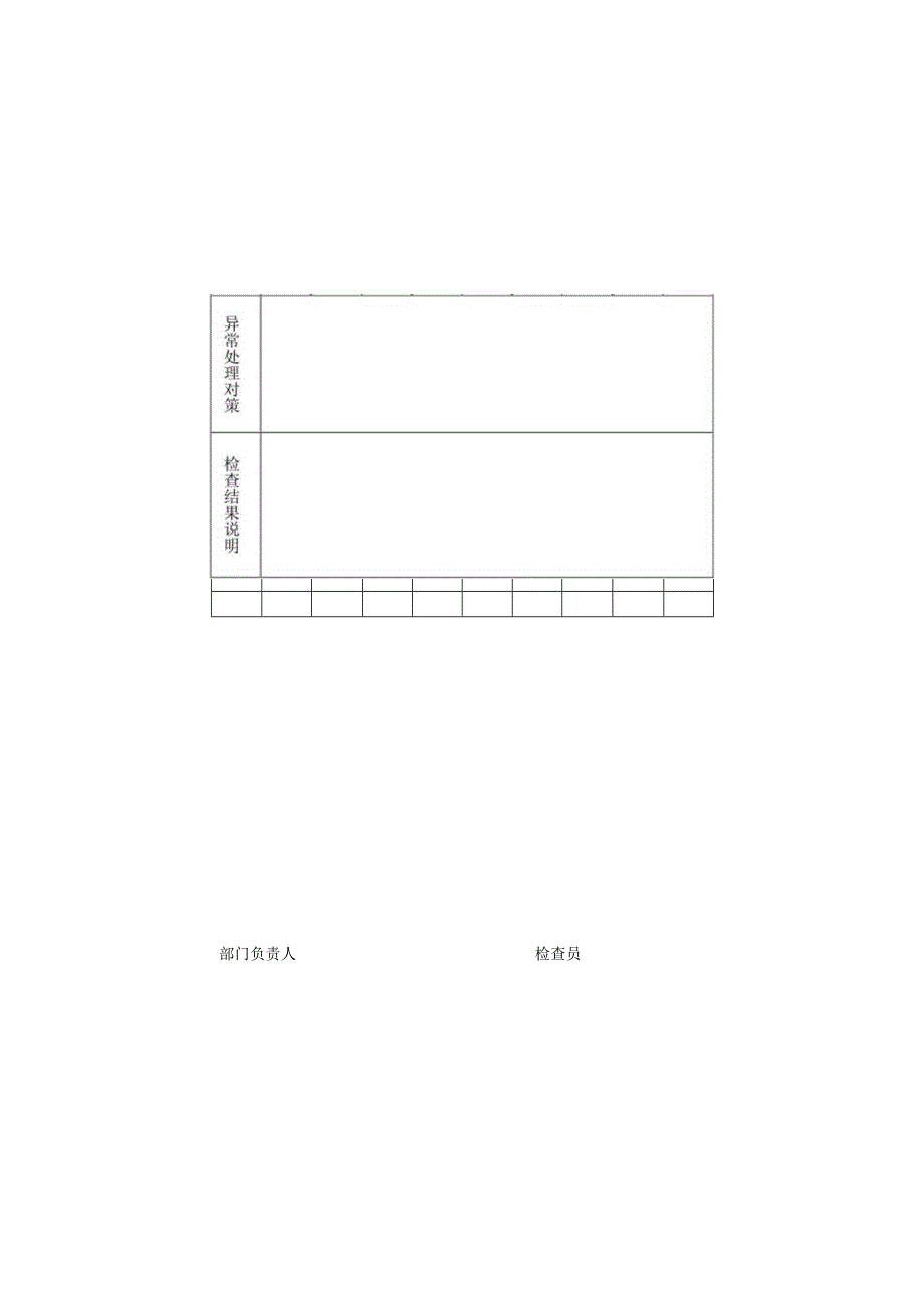 灭火器定期检查记录表样本.docx_第1页