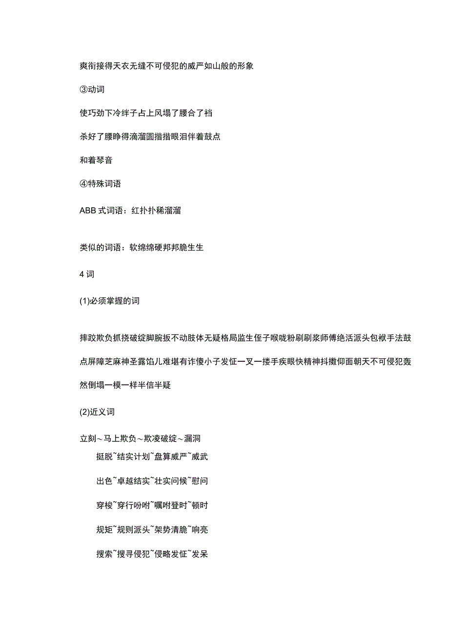 五年级下册第五单元资料整理.docx_第2页