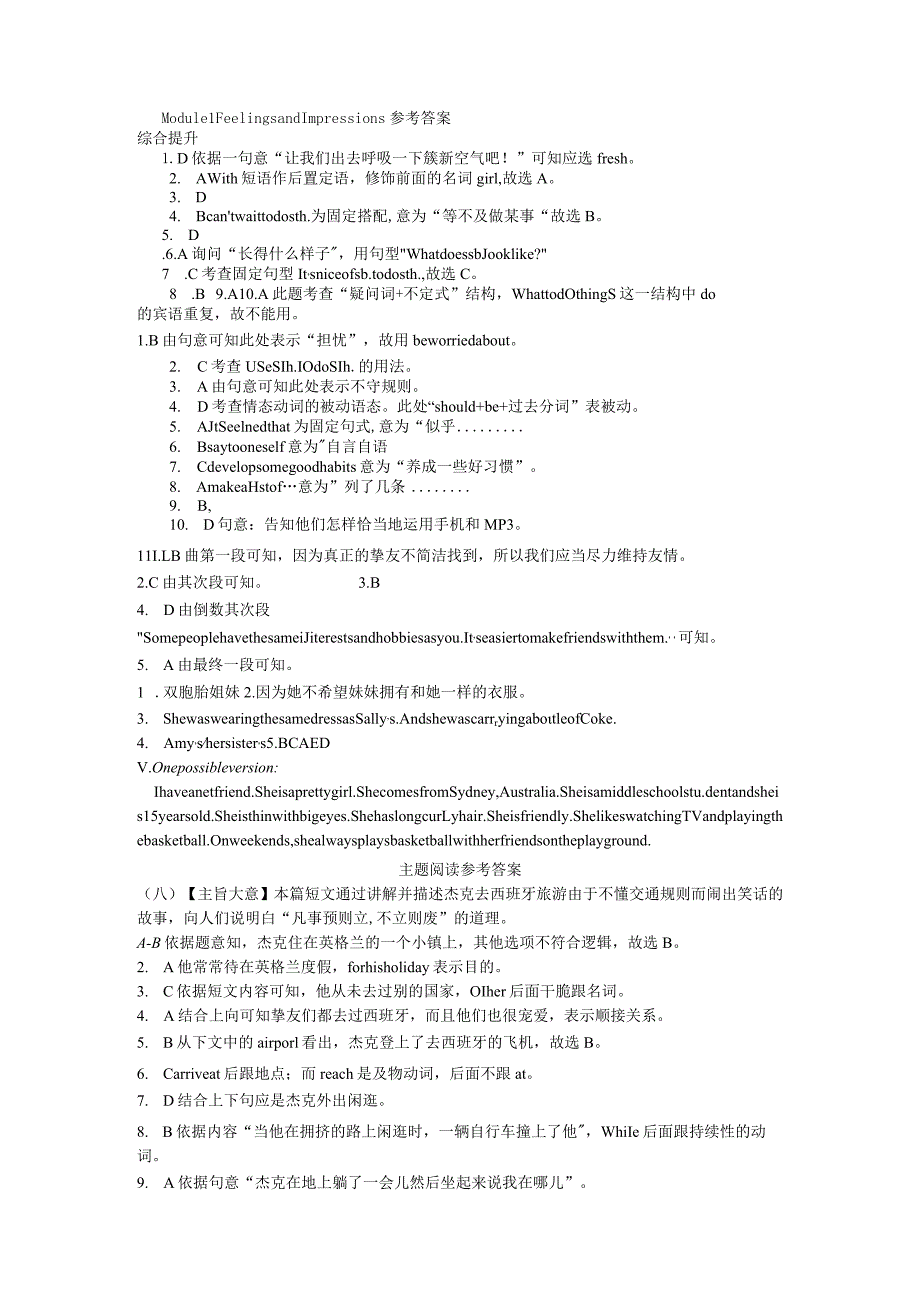 Module 1参考答案.docx_第1页