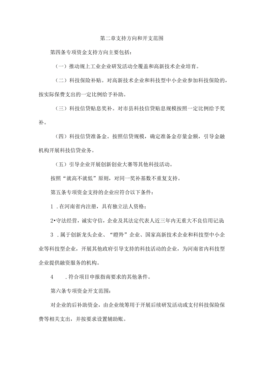 河南省企业创新引导专项资金管理办法-全文及解读.docx_第2页