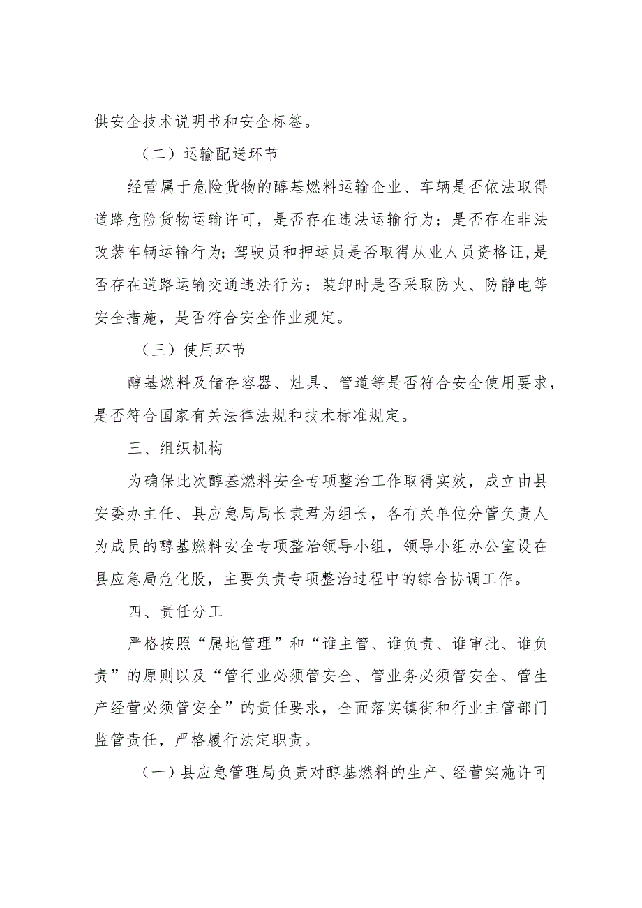 XX县醇基燃料安全专项整治方案.docx_第2页