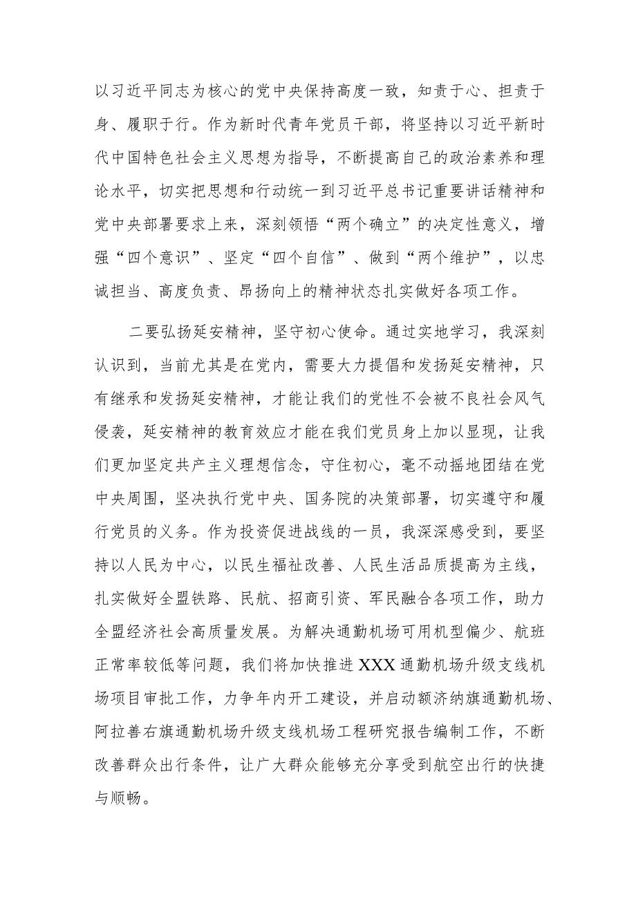 关于参观延安革命圣地的心得发言.docx_第2页