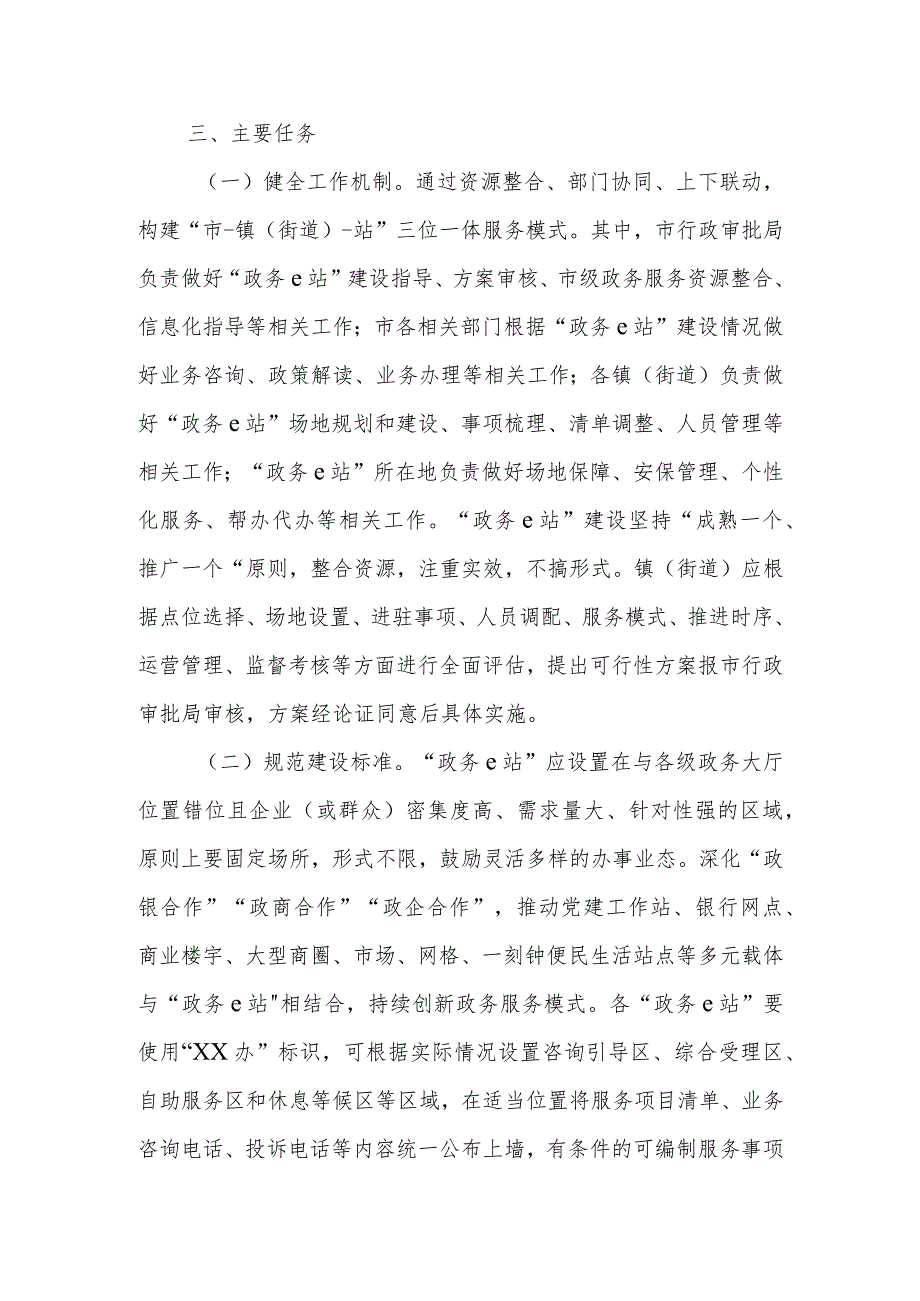 XX市提升政务服务便利化推进“政务 e 站”建设的指导意见（试行）.docx_第2页