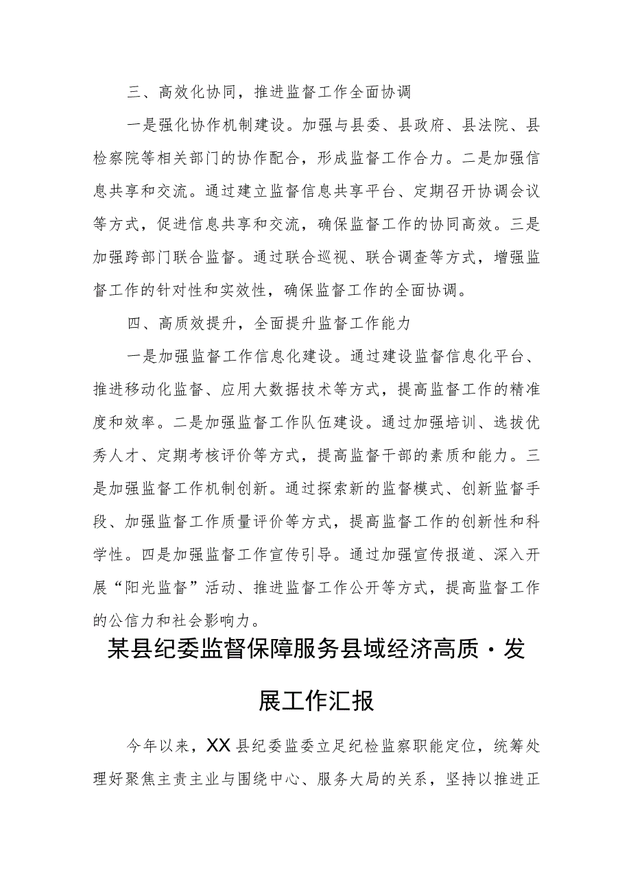 某县纪委以高质量监督护航经济社会高质量发展工作汇报.docx_第3页