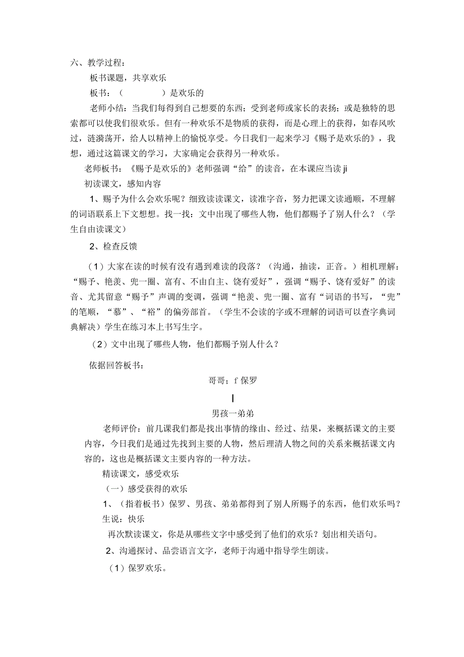 《给予是快乐的》教学设计.docx_第2页