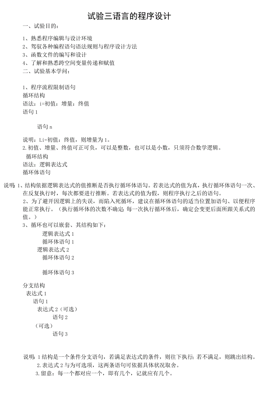 Matlab实验三复习资料.docx_第1页