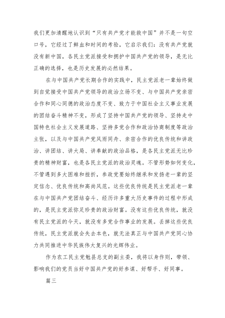 【纪念中共中央发布“五一口号”75周年】心得体会感悟三篇.docx_第2页