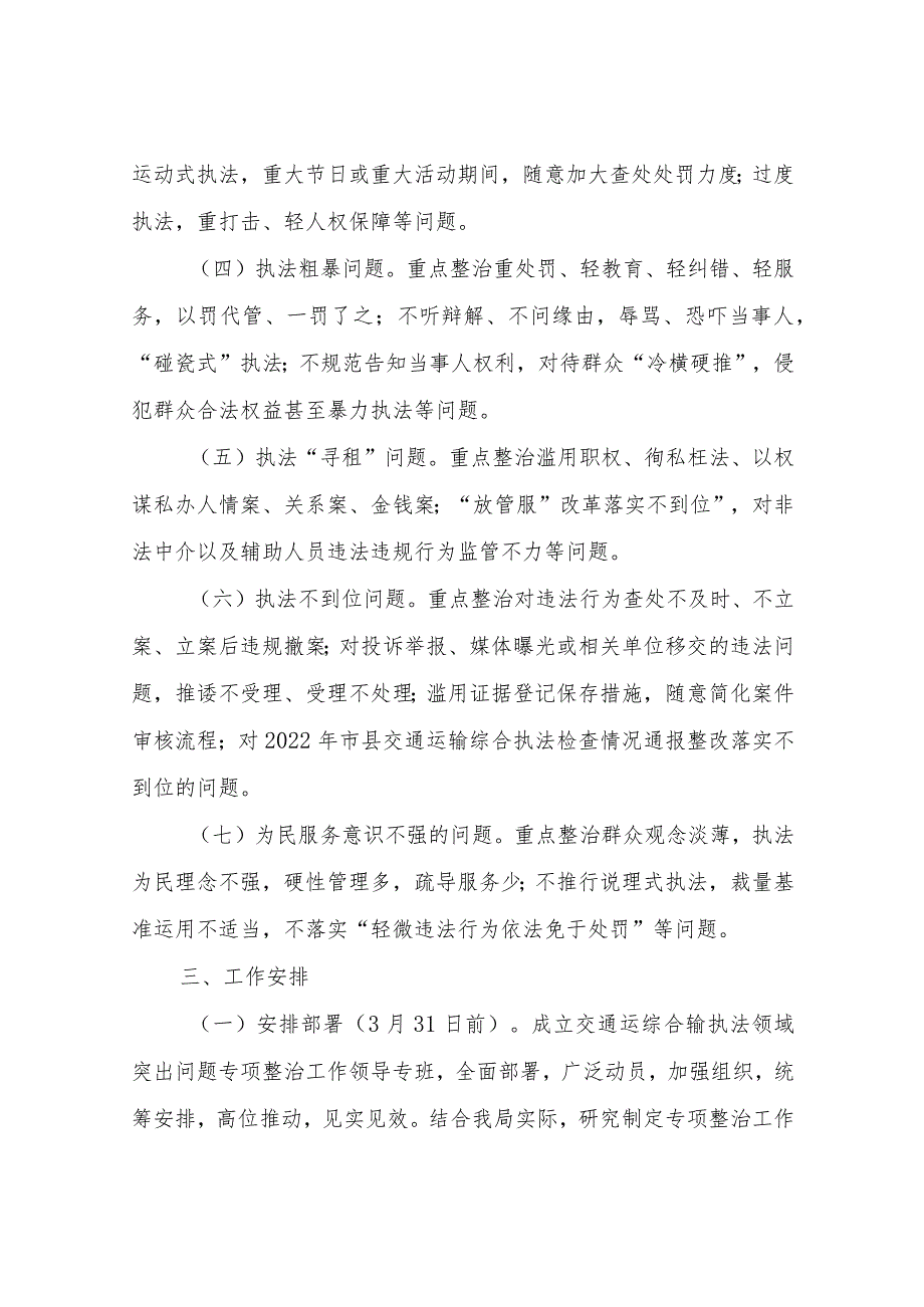 XX县交通运输局交通运输执法领域突出问题专项整治实施方案.docx_第3页