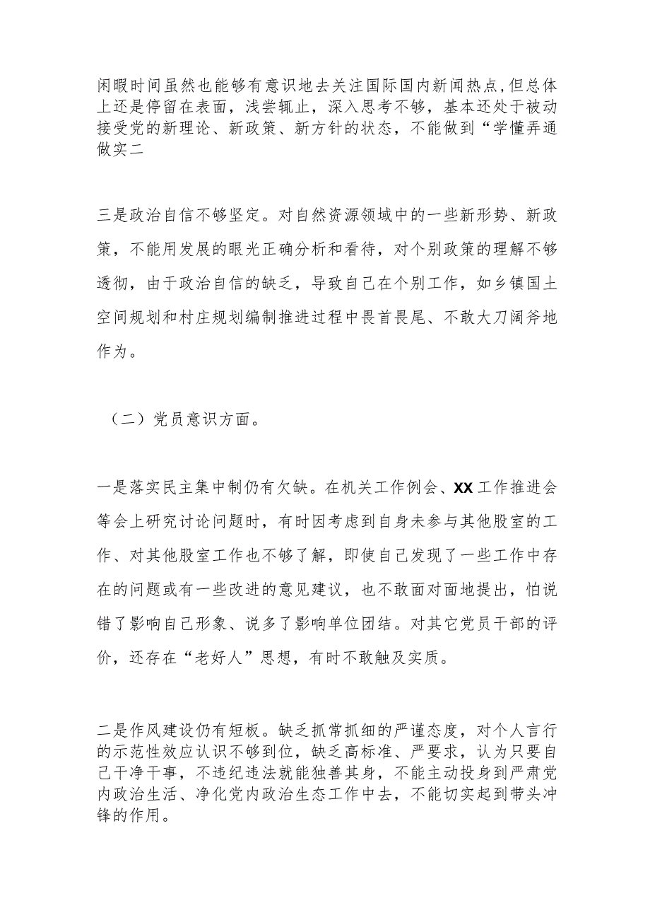 X事业编干部在年度组织生活会“六个方面”对照检查发言提纲.docx_第2页