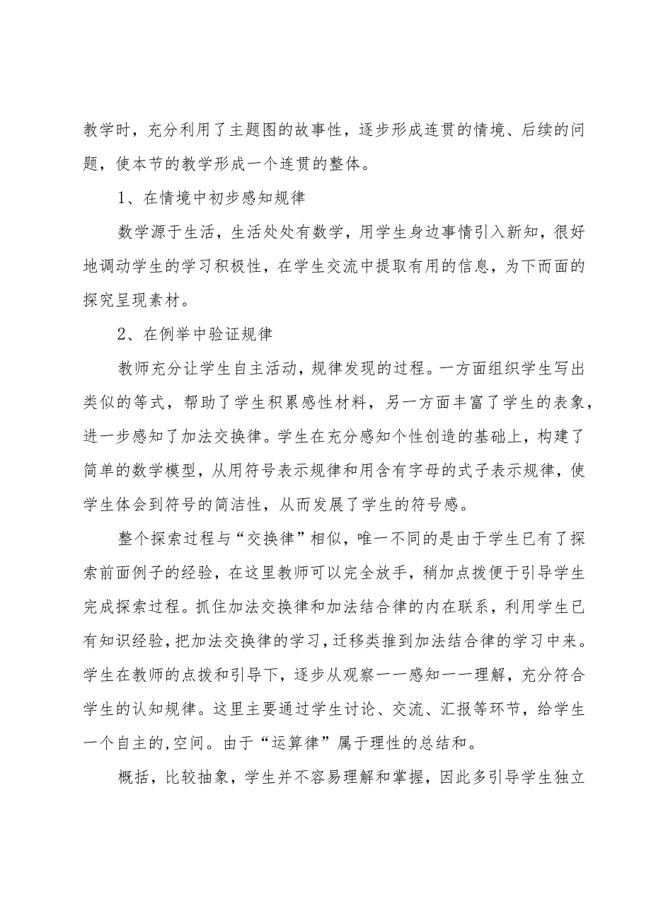 运算定律教学反思.docx_第2页