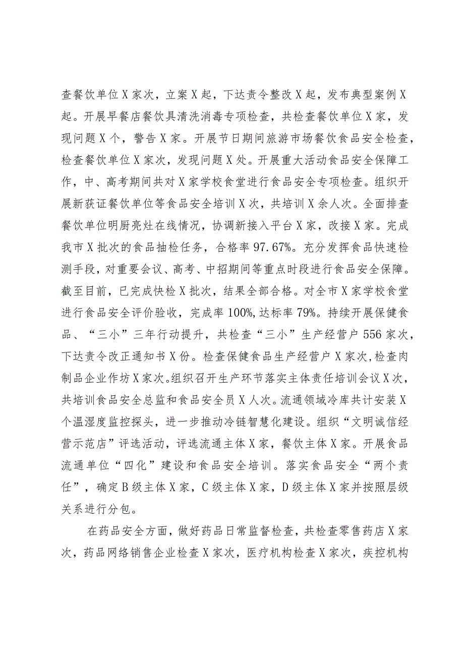 市市场监管局2023年上半年工作总结和下半年工作谋划.docx_第3页