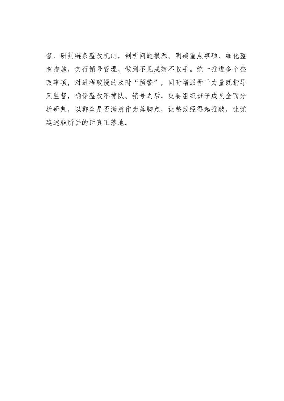 公文写作业务培训讲稿：党建述职要“不偷”“不装”“不吹”.docx_第3页