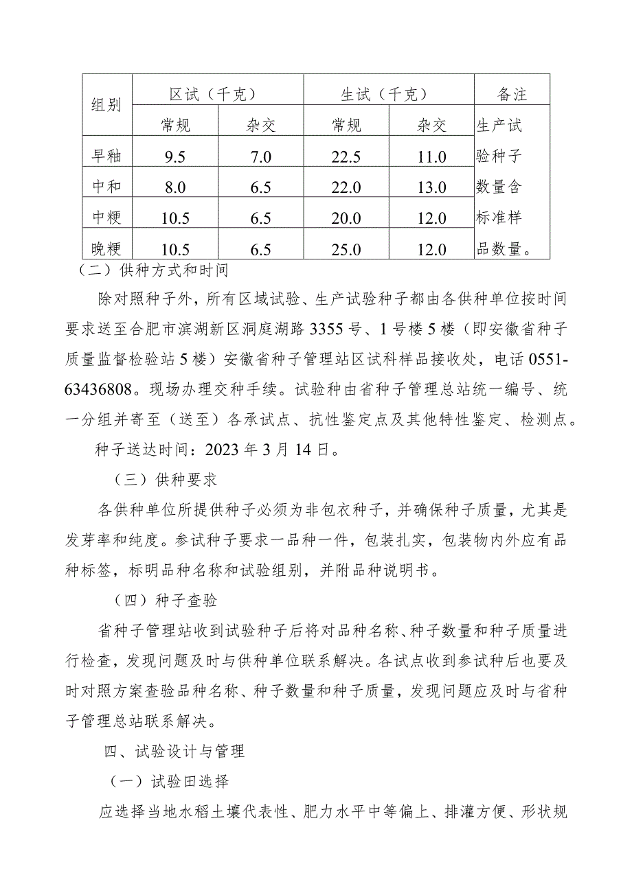 2023年安徽省水稻品种试验实施方案.docx_第2页