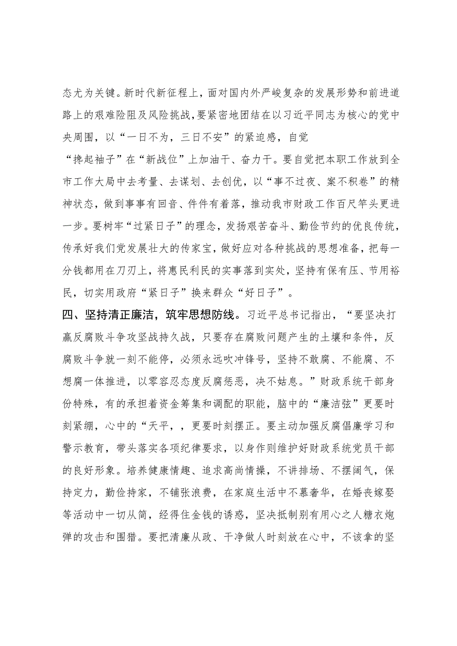 某市财政局副局长参加中心组理论学习研讨发言材料.docx_第3页