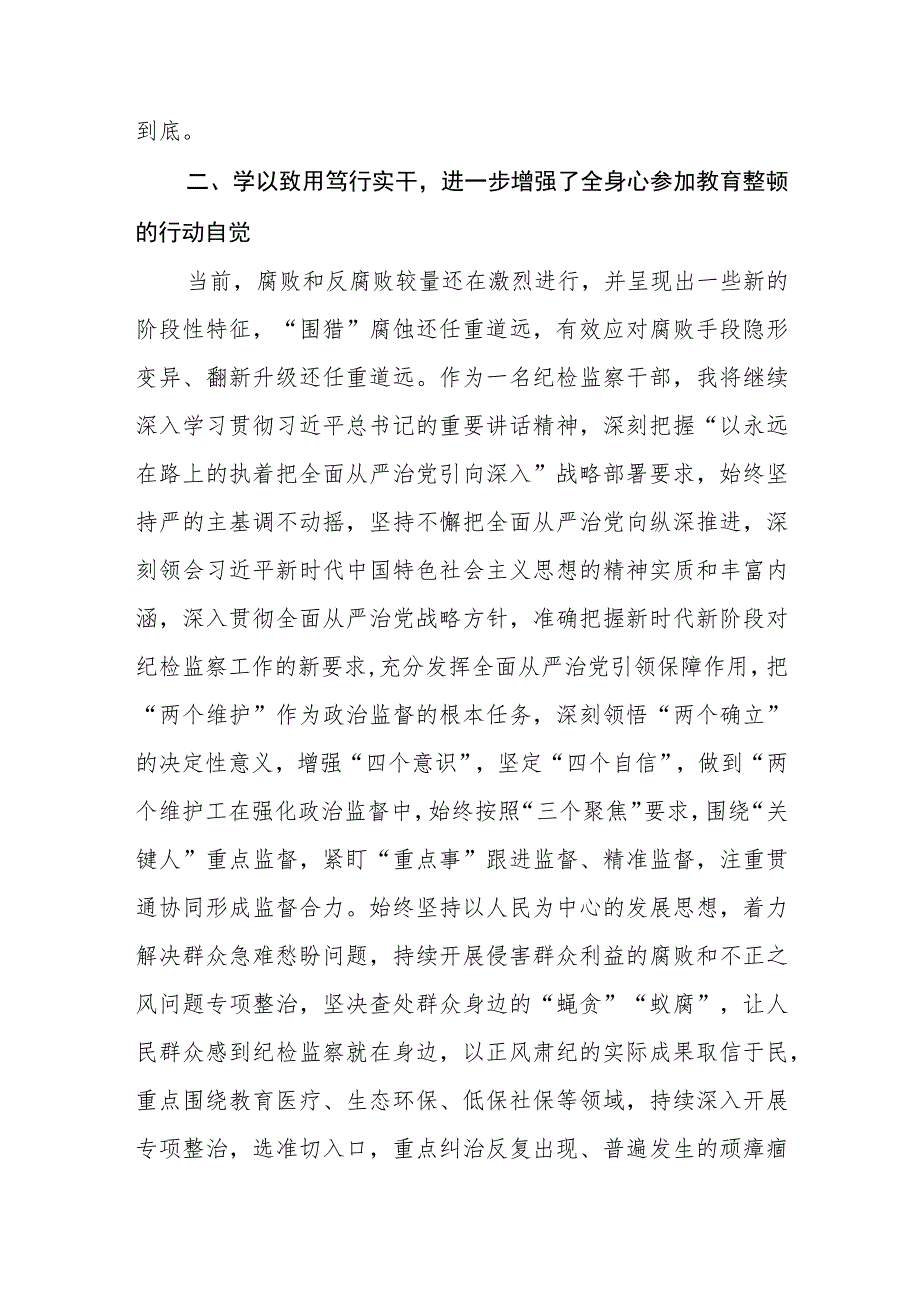 某纪检干部关于纪检监察干部队伍教育整顿读书报告三篇(精选范文).docx_第3页