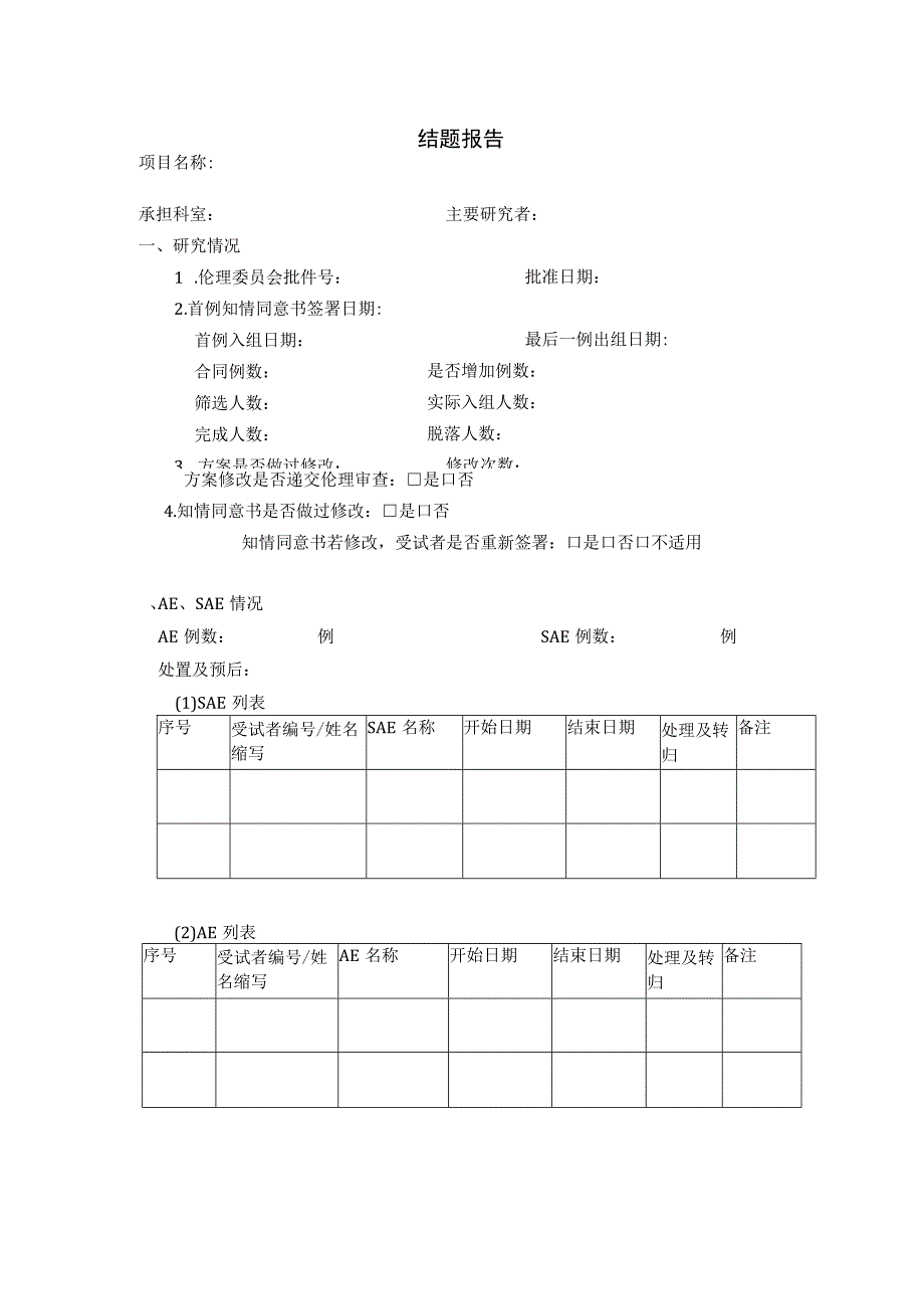 结题报告.docx_第1页