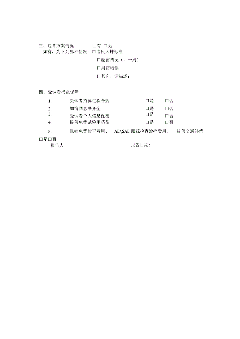 结题报告.docx_第2页