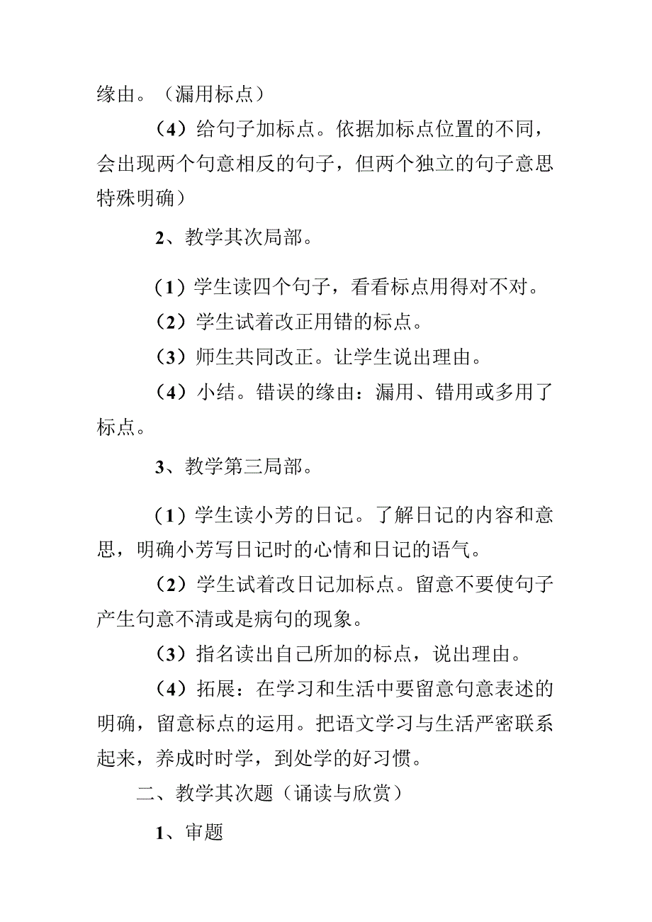 《练习4》教学设计（苏教版五下）.docx_第2页