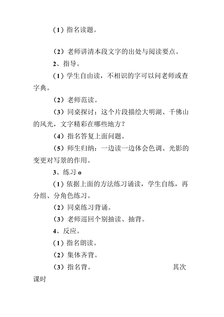 《练习4》教学设计（苏教版五下）.docx_第3页