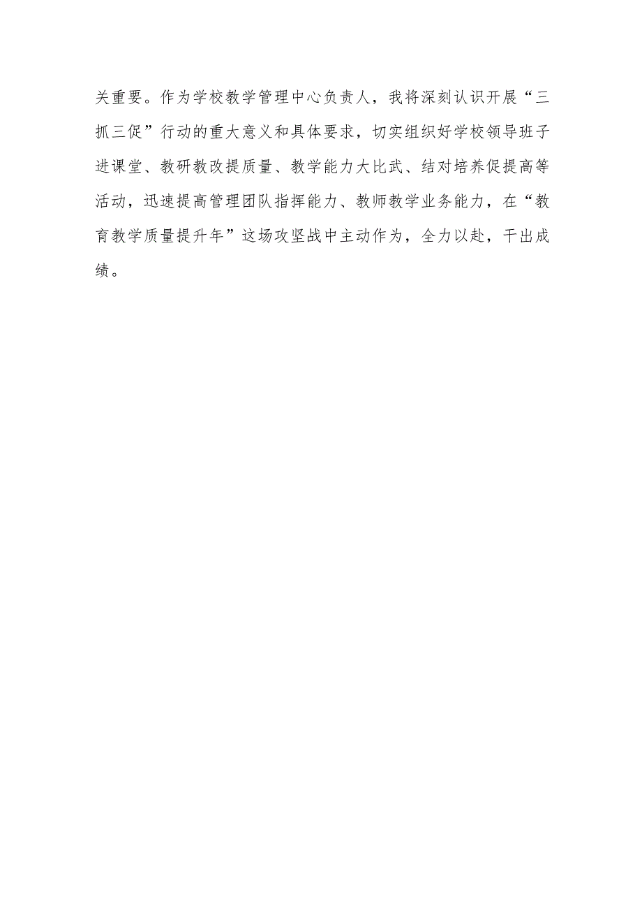 青年教师【“三抓三促”行动进行时】心得体会(精选三篇).docx_第3页