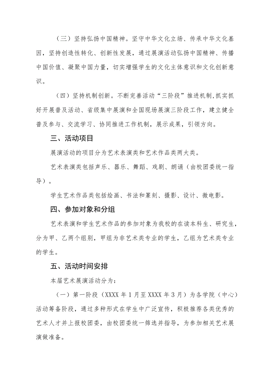 2023年学院开展全国第七届大学生艺术展演活动的实施方案.docx_第2页