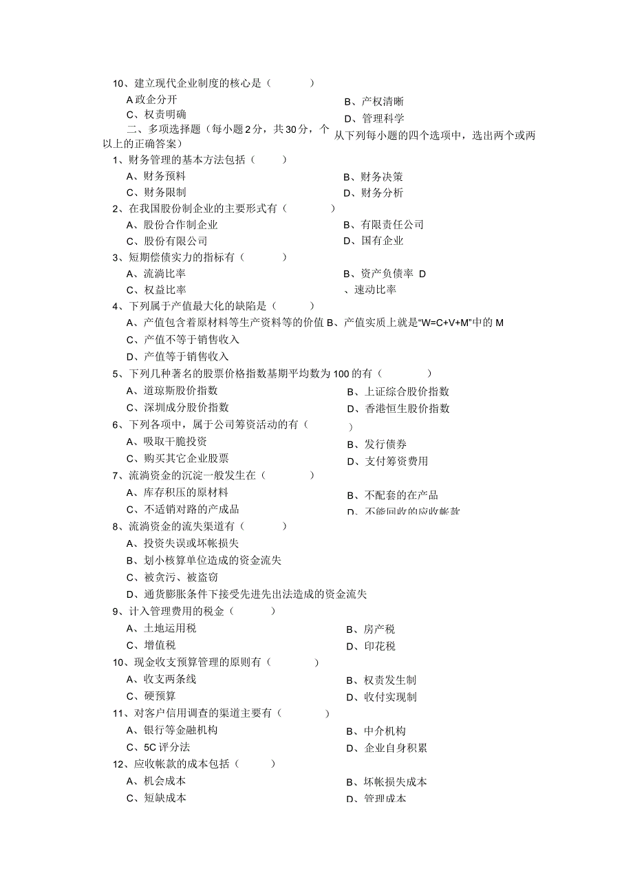 MBA财务管理试卷.docx_第3页