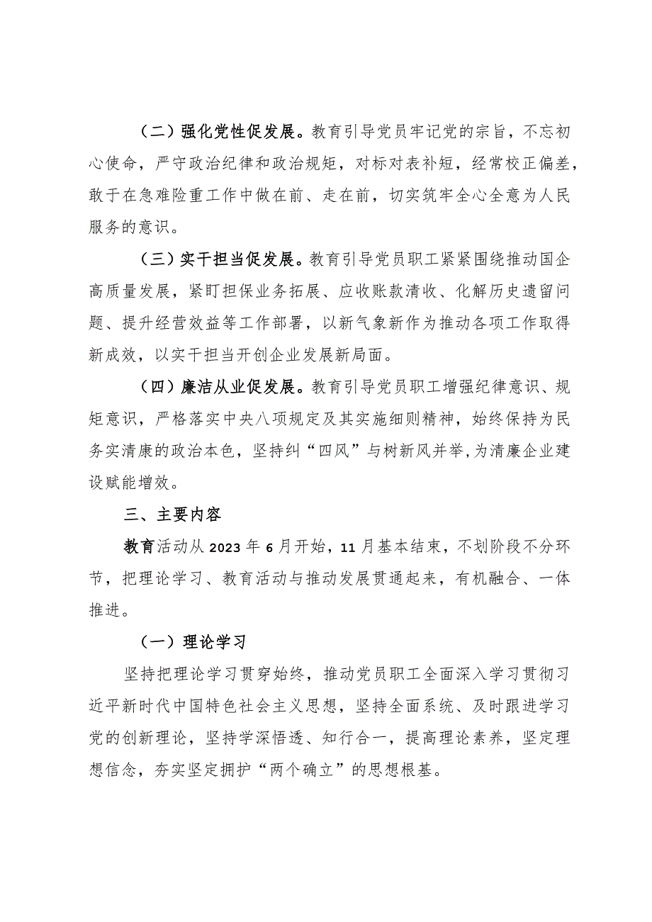 开展信念教育忠诚教育党性教育活动实施方案.docx_第2页