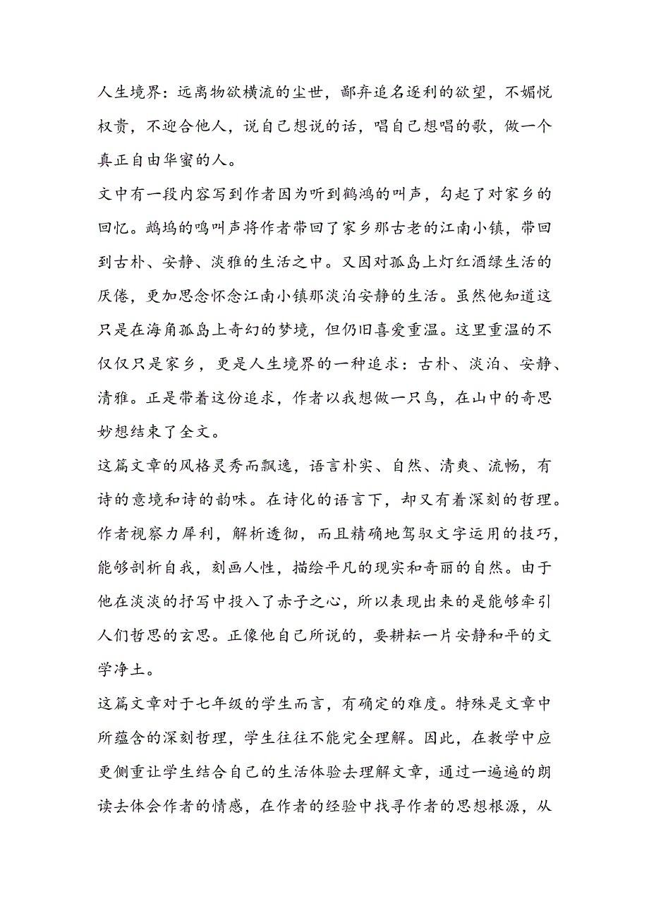 《空山鸟语》教学设计及反思.docx_第2页