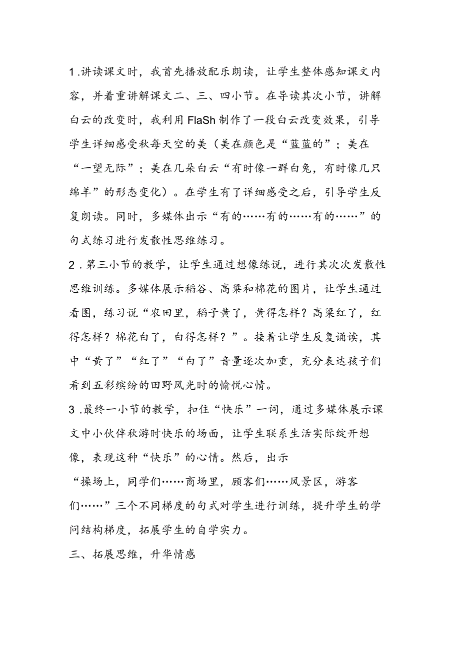 《秋游》多媒体辅助教学设计.docx_第2页