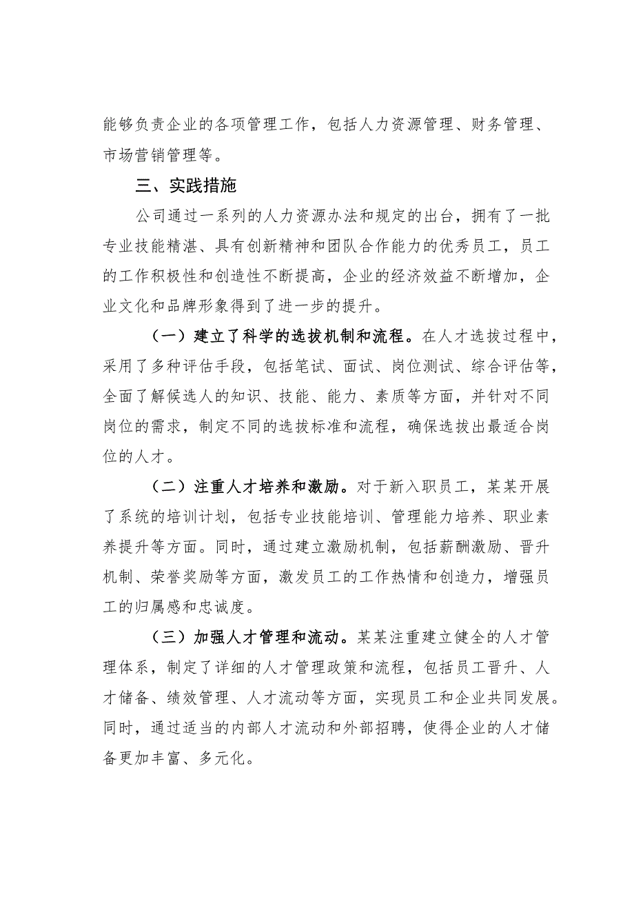 某某单位年度选人用人工作报告.docx_第3页