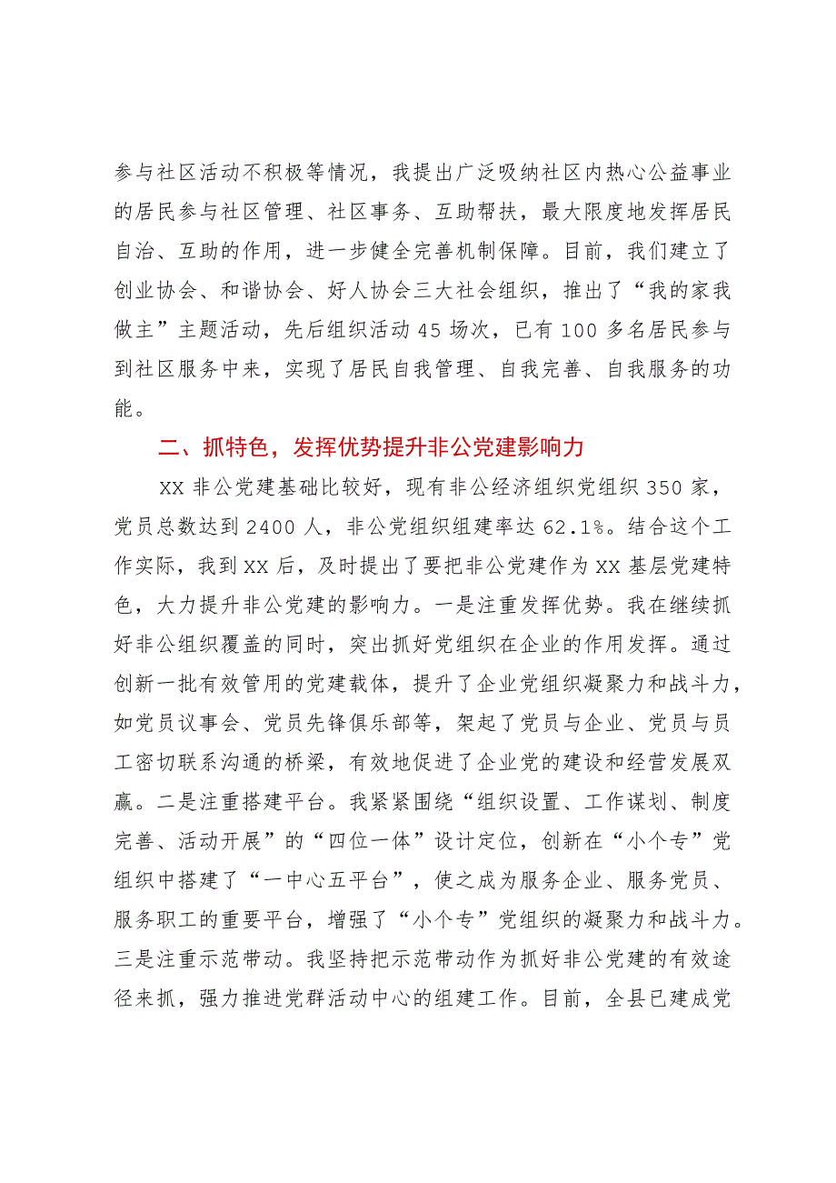 上半年党委书记抓基层党建工作情况汇报.docx_第2页