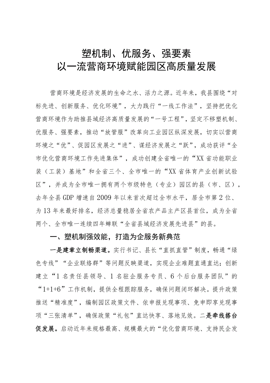 营商环境研讨发言.docx_第1页