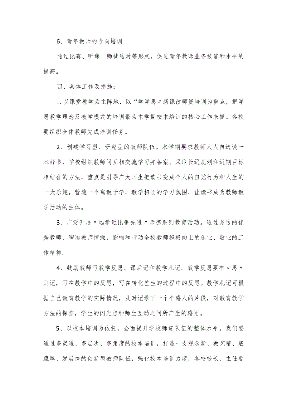 小学教师基本功培训计划方案篇十.docx_第3页