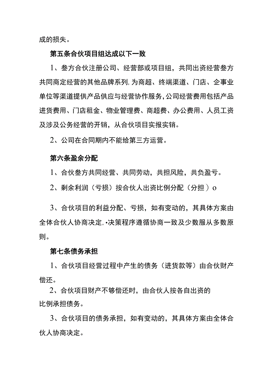 三方合伙经营协议书模板.docx_第3页