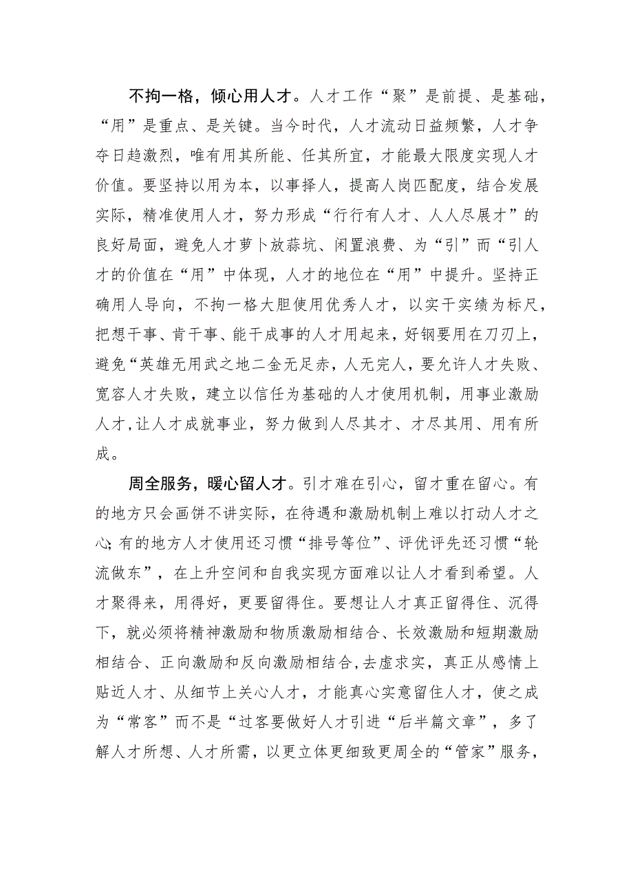 让人才“竞相涌现”.docx_第2页