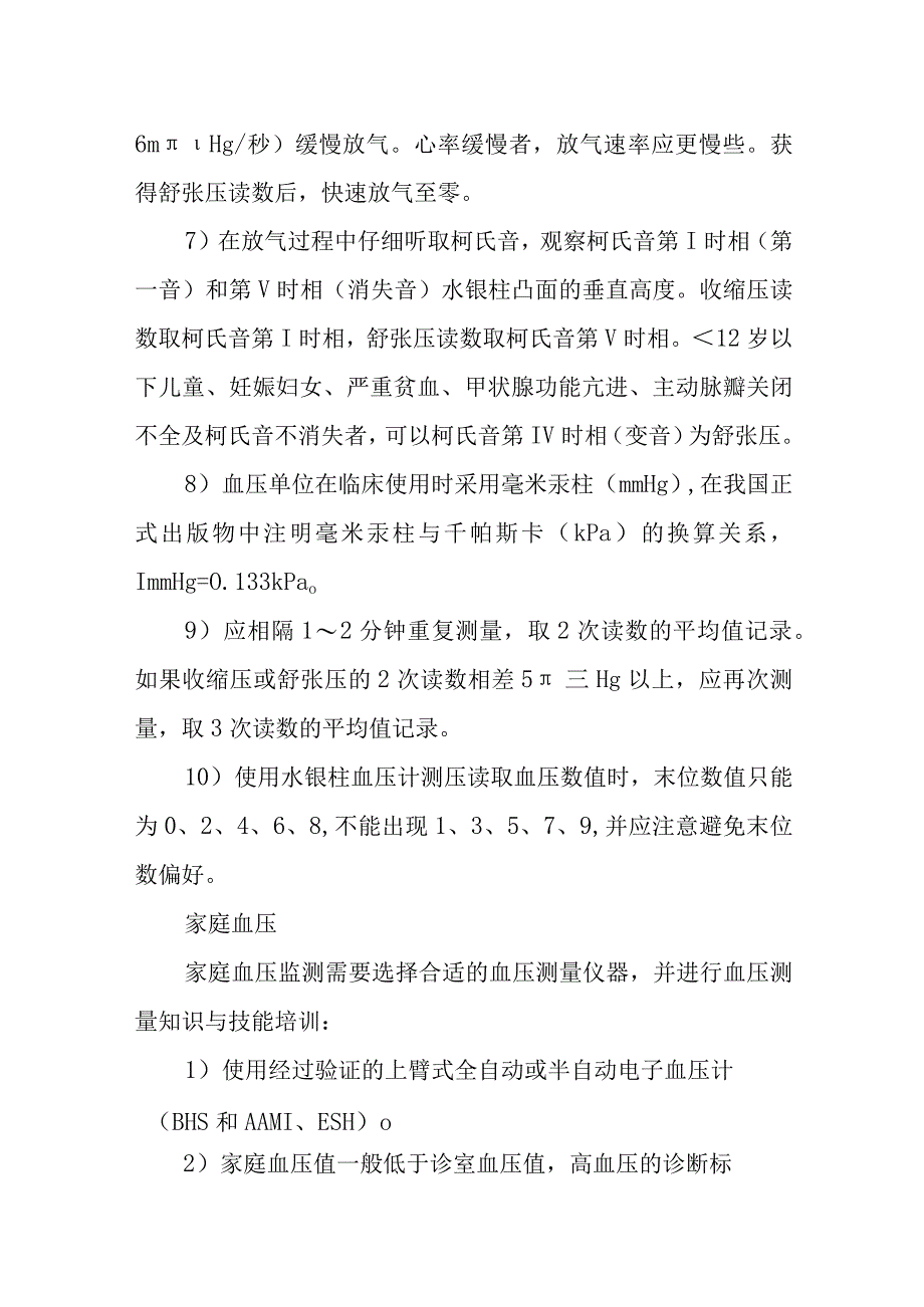 全国高血压日的活动方案5.docx_第2页