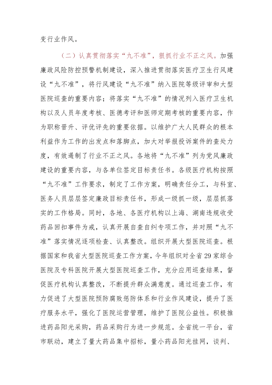 在纠正医药购销领域和医疗服务中不正之风暨医用耗材专项整治工作会议上的讲话.docx_第2页