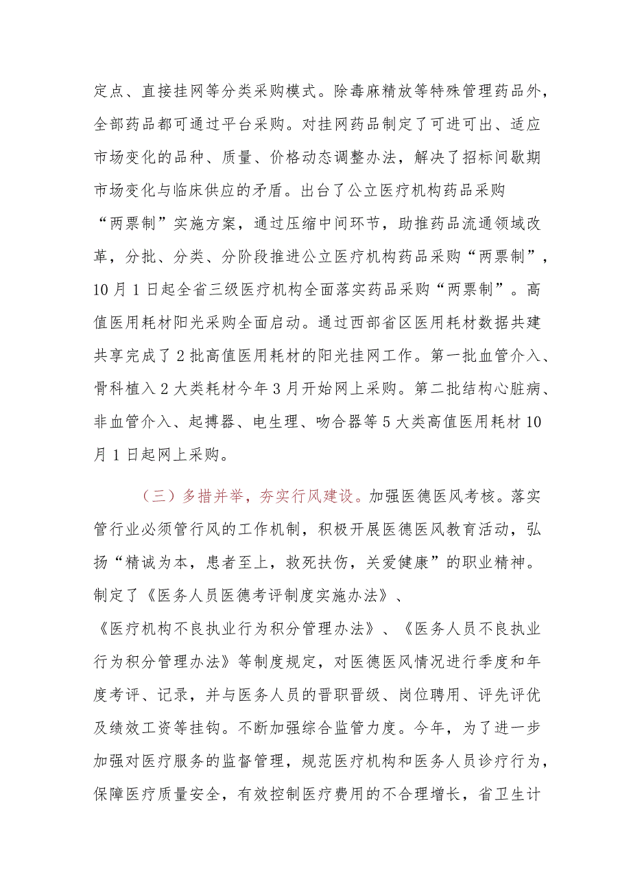 在纠正医药购销领域和医疗服务中不正之风暨医用耗材专项整治工作会议上的讲话.docx_第3页