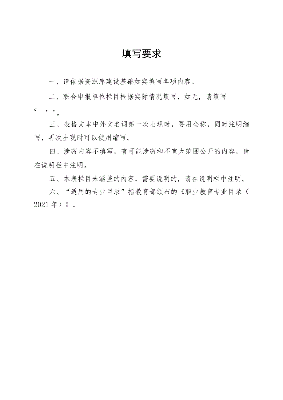 2023年北京市职业教育专业教学资源库申报书.docx_第2页